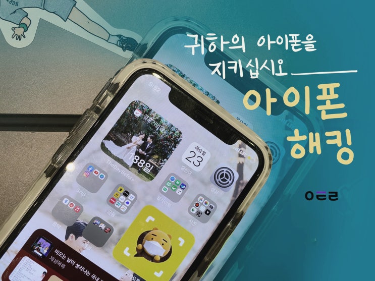  아이폰 해킹 확인, 알림과 문자로 대처하기!
