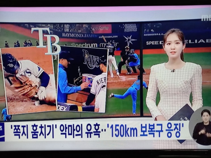 있는 스포츠(43):탬파베이 <b>키어마이어</b>의 쪽지 훔치기
