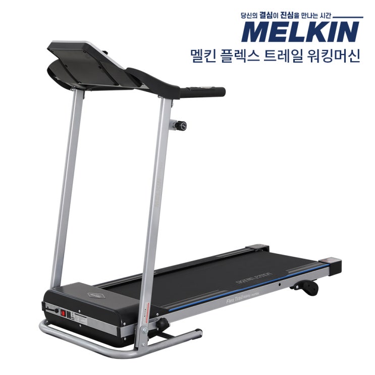 잘팔리는 멜킨스포츠 플렉스트레일 런닝머신 워킹패드 MKTM-W01, 플렉스 트레일_워킹머신 추천해요 잘팔리는 멜킨스포츠 플렉스트레일 런닝머신 워킹패드 MKTM-W01, 플렉스 트레일_워킹머신 추천해요