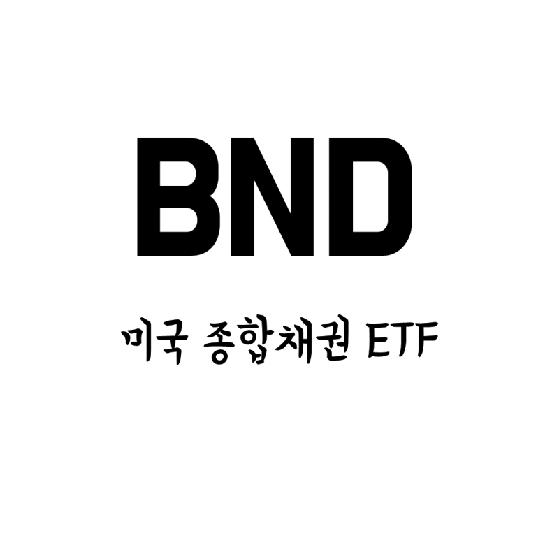 2024년 12월 BND 월별 분배(주당 $0.222928)