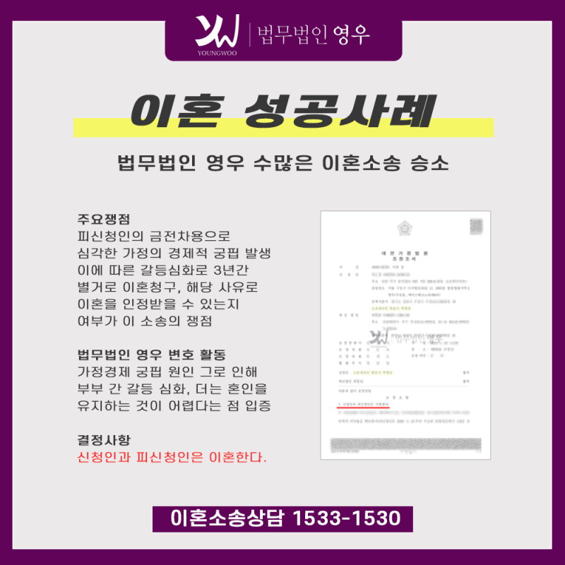 청주 재산분할 소송 변호사 이혼 상담을 원하시면