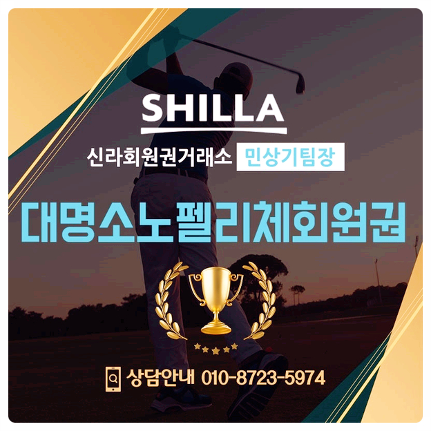  대명소노펠리체회원권 함께 놀 수 있는 곳 찾기