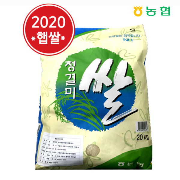 최근 인기있는 [팸쿡] [농협양곡] 2020년 NH 청결미쌀 20kg, 상세 설명 참조 추천합니다