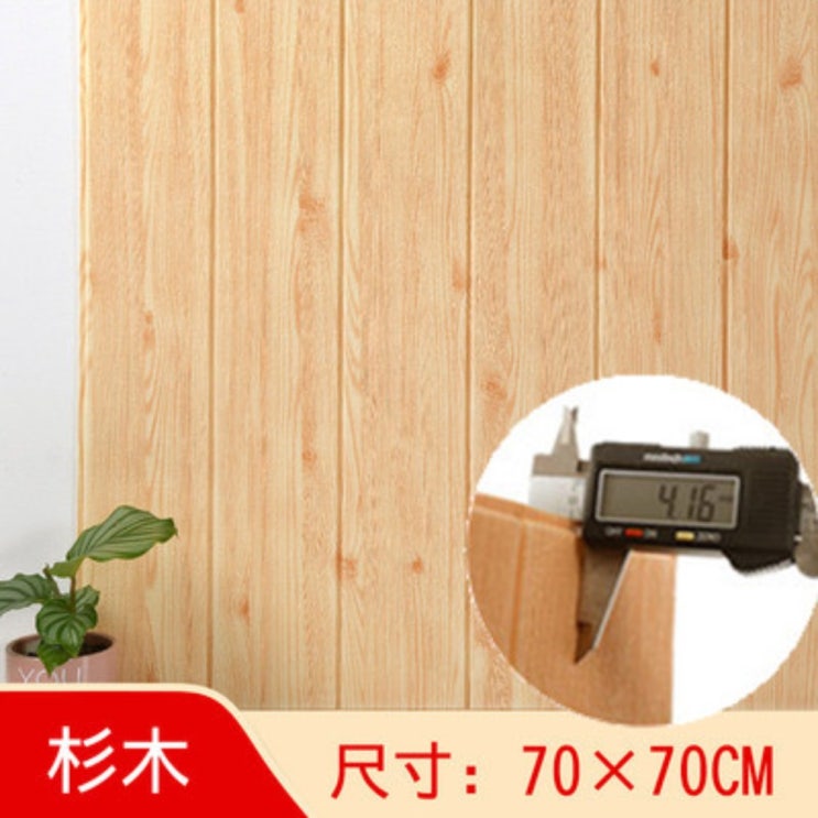 많이 팔린 벽지 붙이는템바보드 자체 접착 입체 벽 스티커 나뭇결 벽지, 삼나무 기준 70*70 추천합니다