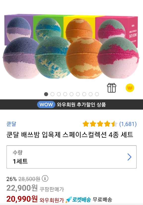  쿤달 배쓰밤 입욕제