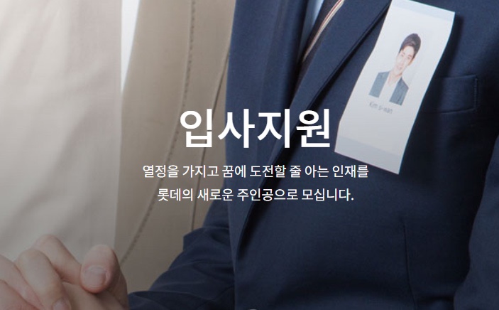  [공고] 롯데정밀화학 신입사원 채용 초봉 3800만원대! 영업관리/생산지원/연구개발/생산관리