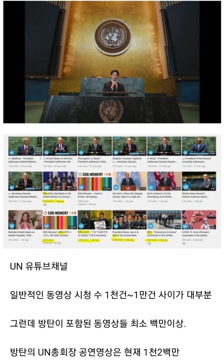  UN이 방탄 부른결과