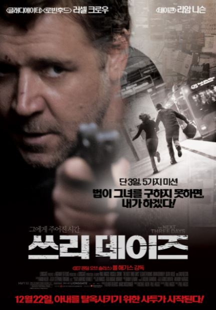  넷플릭스 영화 추천 쓰리 데이즈