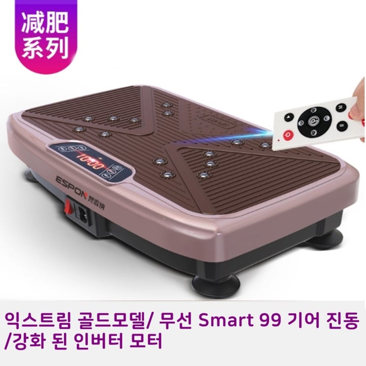리뷰가 좋은 음파진동기 운동기구덜덜이효과 파워플레이트운동 중력가속운동기구 쉐이크보드 음파운동기 운동기구덜덜이 덜덜이 덜덜이효과 진동운동기효과, 익스트림골드/무선Smart99진동/강 리뷰가 좋은 음파진동기 운동기구덜덜이효과 파워플레이트운동 중력가속운동기구 쉐이크보드 음파운동기 운동기구덜덜이 덜덜이 덜덜이효과 진동운동기효과, 익스트림골드/무선Smart99진동/강