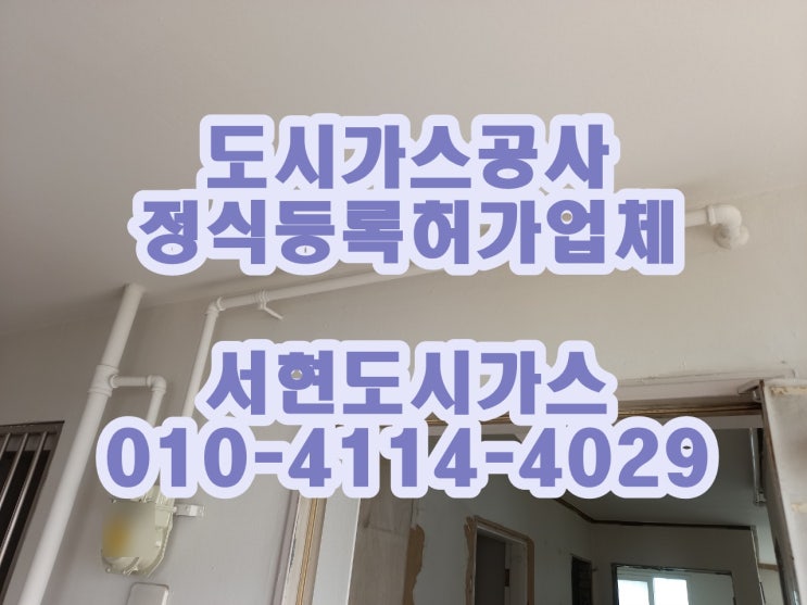  감이동 도시가스공사 / 배관 철거 / (감이동 아파트)