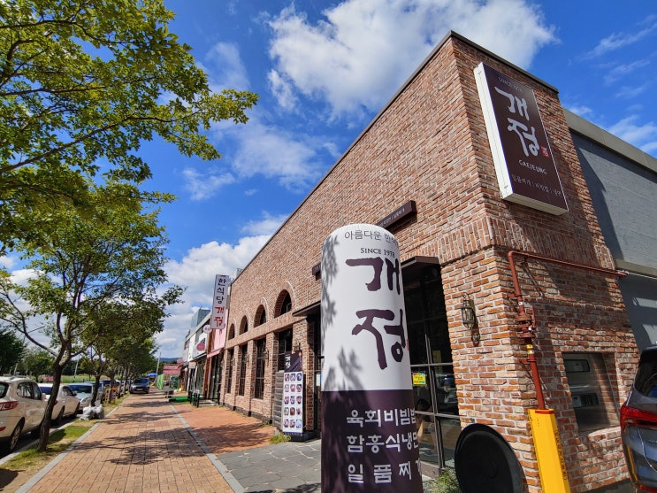  [대구동구] 여전한 한식맛집! 개정 이시아폴리스점