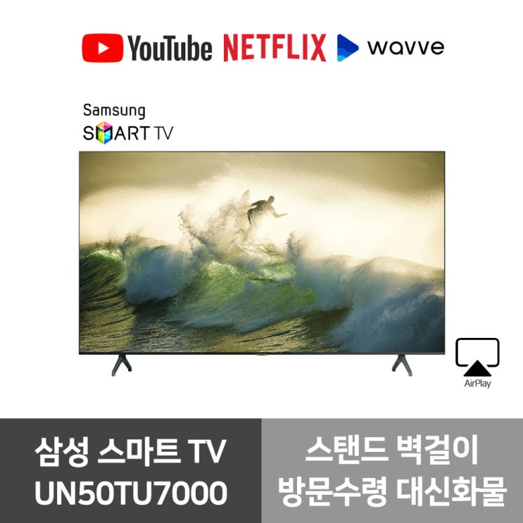 인기있는 50인치 삼성전자 정품 스마트 TV 20년 신형 4K UHD 스탠드 벽걸이, 수도권만 방문 설치, 스탠드형 TV 추천해요