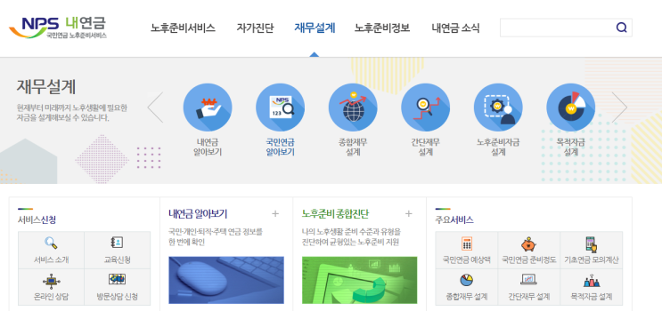 국민연금공단에 있는 내 연금 알아보기로 확인해보세요 국민연금공단에 있는 내 연금 알아보기로 확인해보세요