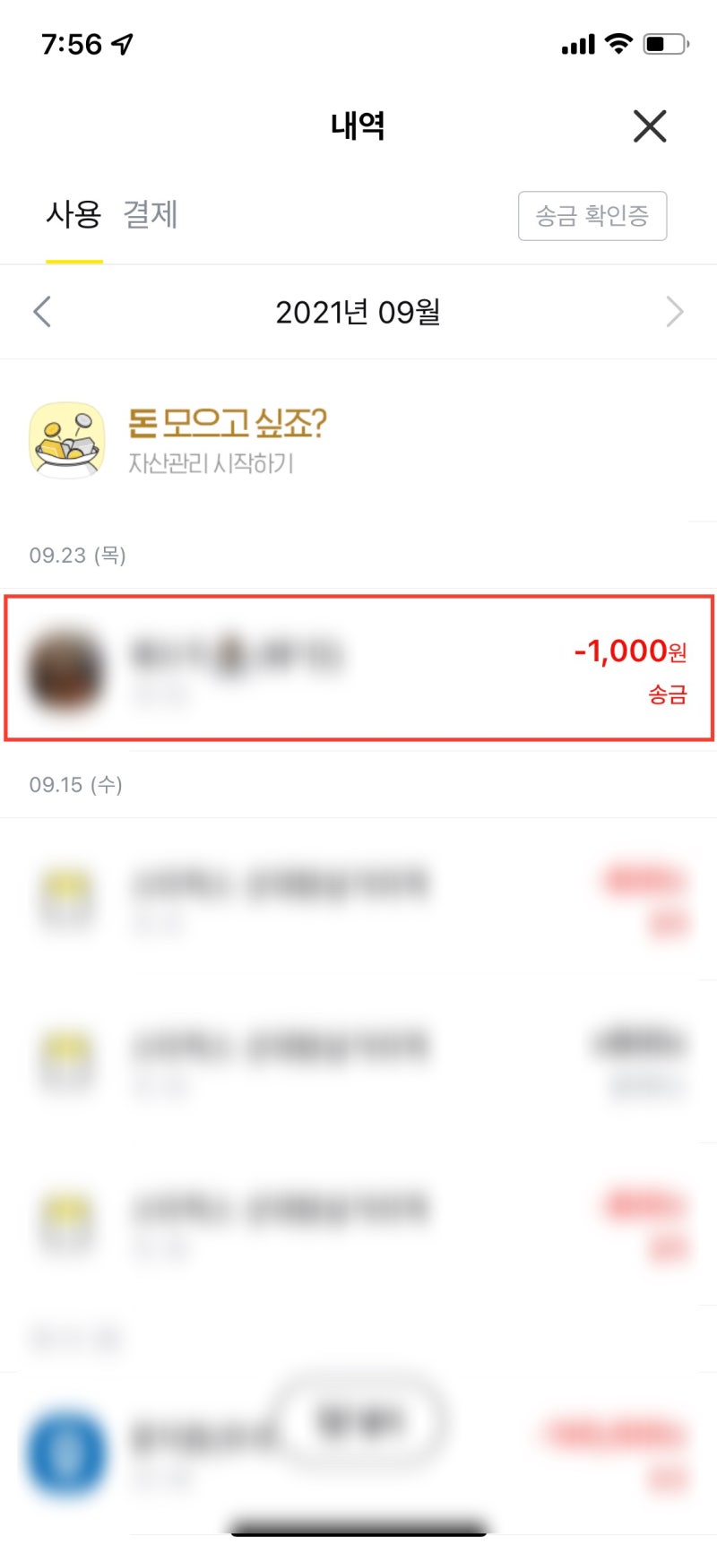 카카오페이 결제 내역 확인하기, 송금 취소하기 : 네이버 블로그