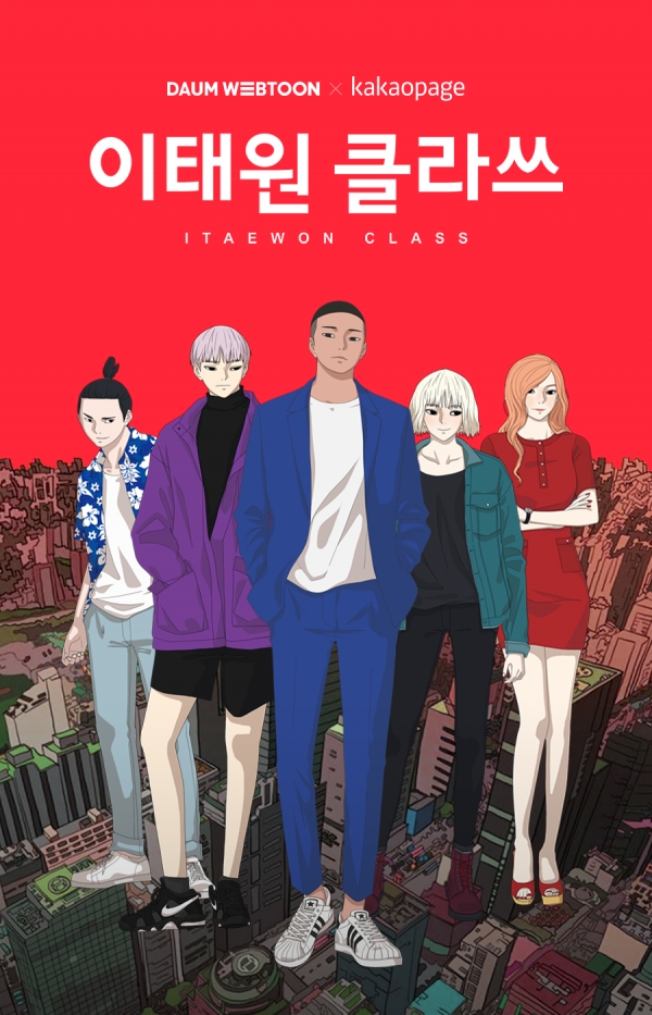  이태원 클라쓰