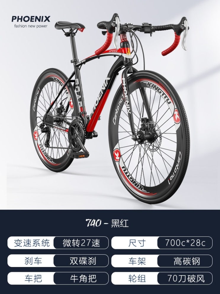 선택고민 해결 로드 자전거 바이크 피닉스 700c 가변 속도 오프 벤드, 27 스피드 빅 브레이킹 윈드 블랙 레드 ··· 선택고민 해결 로드 자전거 바이크 피닉스 700c 가변 속도 오프 벤드, 27 스피드 빅 브레이킹 윈드 블랙 레드 ···