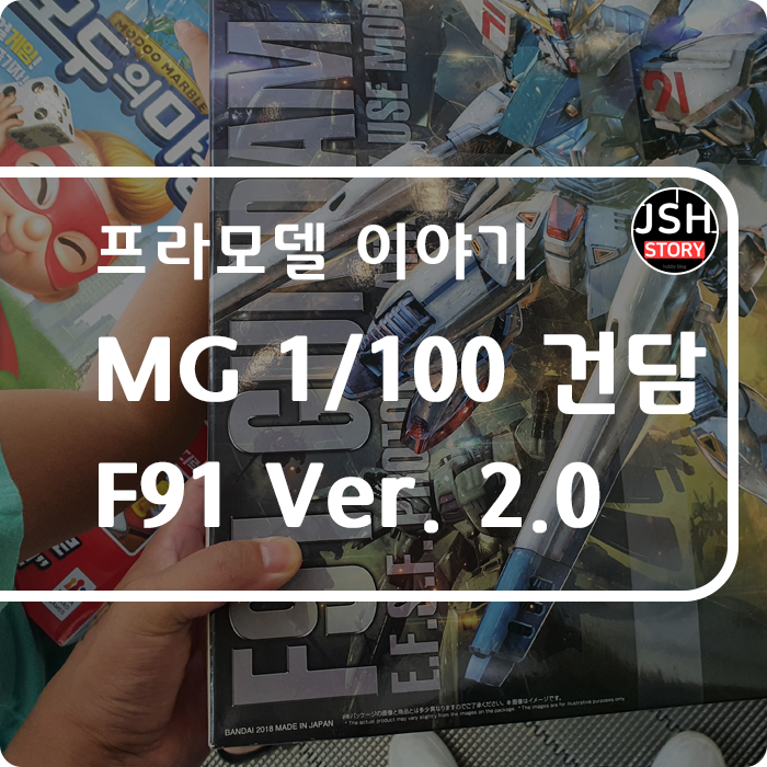 반다이 MG 1/100 건담 F91 Ver. 2.0 ::: 제01화 건담 프라모델 사줘서 고마워!!