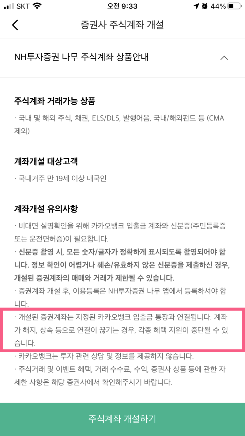 NH투자증권 나무 계좌개설, 비대면 20일 제한 등 : 네이버 블로그