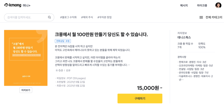  전자책 발행으로 부업하기 어렵지 않아요! 저도 시작했습니다.