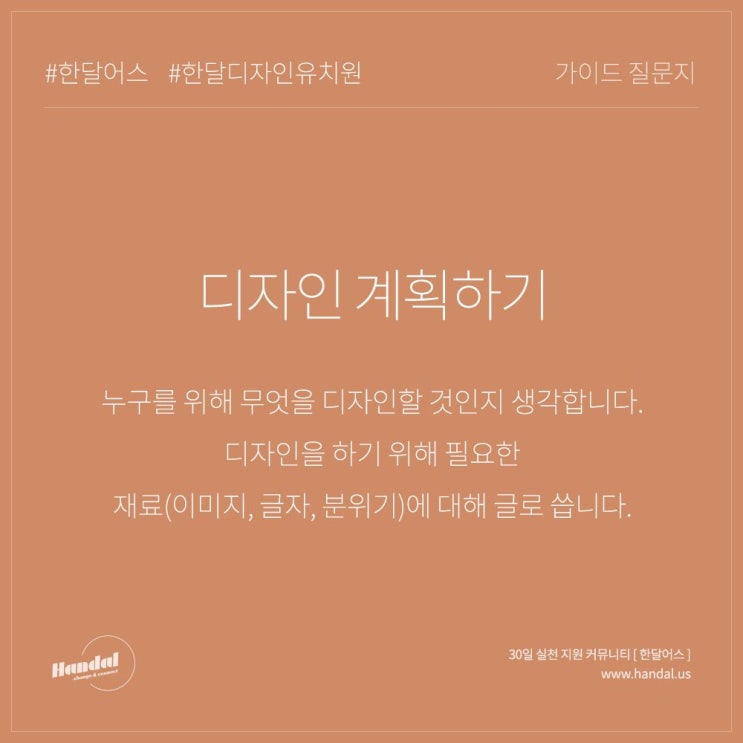  한달어스 16기 디자인 유치원 24일 차 - 디자인 계획하기
