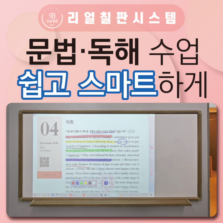  스마트강의실 빔수업 칠판에 확대했더니 문법 독해수업 진도쭉쭉 화성 동탄 윌앤켈리영어