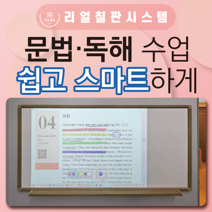 스마트강의실 빔수업 칠판에 확대했더니 문법 독해수업 진도쭉쭉 화성 동탄 윌앤켈리영어