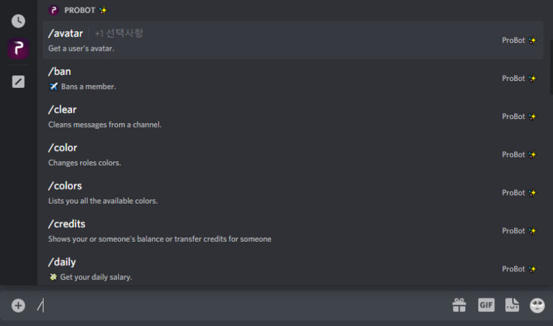 [디스코드/discord] 디스코드 노래봇 (probot) : 히드라&리듬봇을 대체할 노래봇 소환방법 2탄 !!! : 네이버 블로그
