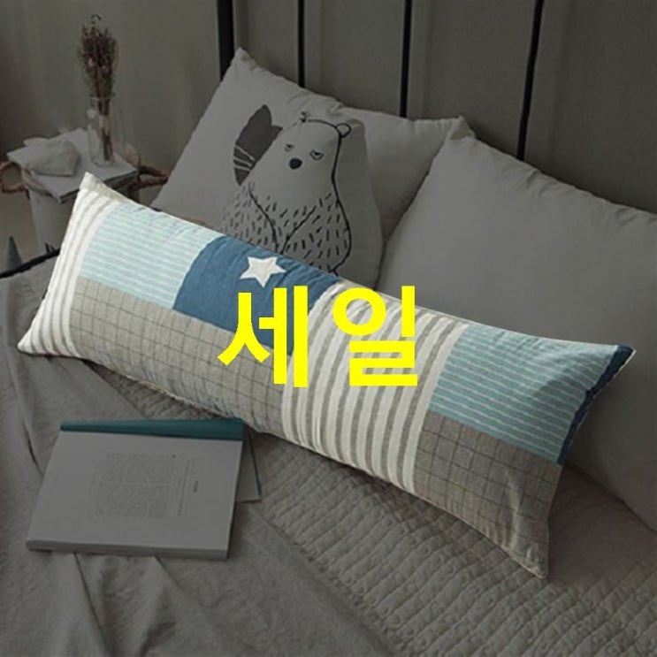  BEST상품 쉬즈홈 순면 프렌치 바디필로우 일자형 솜포함 관심가네요!