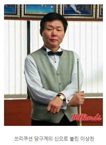 스리쿠션의 신 이상천 묘기당구 스리쿠션의 신 이상천 묘기당구