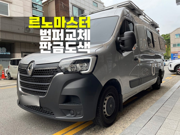  배곧 1급공업사 큰차량도 문제없어요