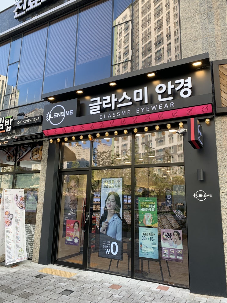<청주 동남지구 안경> 세상 제일 친절하셨던 청주 렌즈미 글라스미 동남지구점 <청주 동남지구 안경> 세상 제일 친절하셨던 청주 렌즈미 글라스미 동남지구점