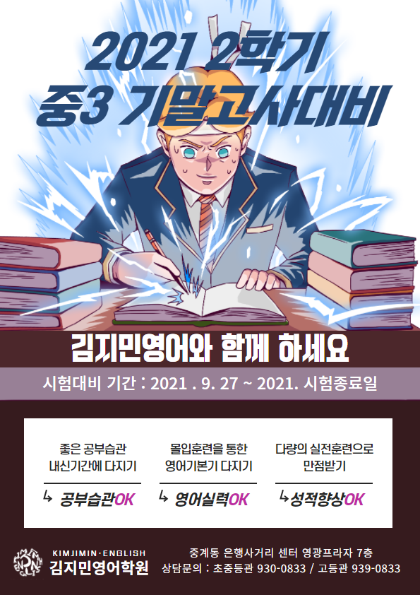  2021 중3 기말고사 대비
