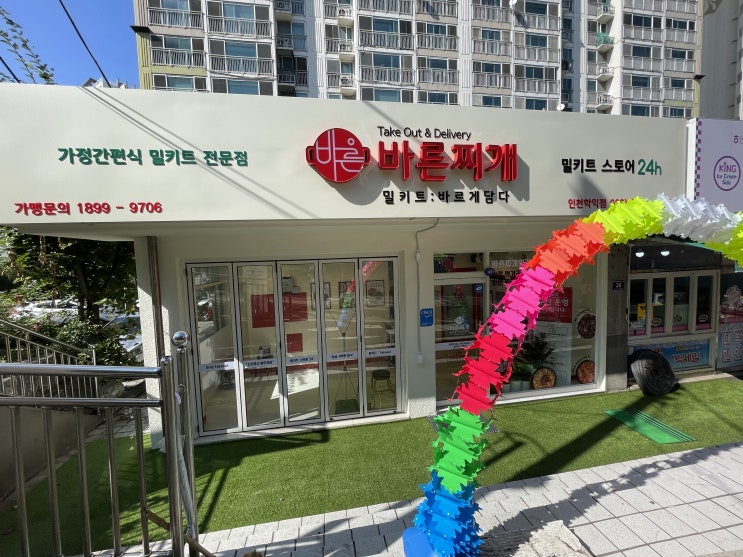 인천 학익동 새로오픈한 바른찌개 밀키트 24시 무인매장