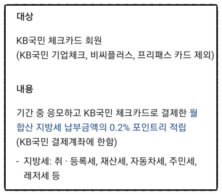 9월 재산세 2차 납부기간 위택스 조회방법 납부방법 가산세 과세표준, 신용카드 체크카드사별 카드 납부 혜택 (스타벅스 쿠폰 및 포인트)