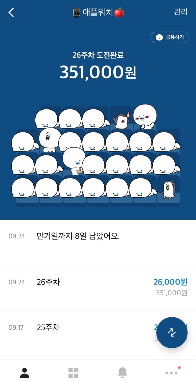  첫 26주 적금 만기 성공 카카오뱅크 대학생 적금 추천