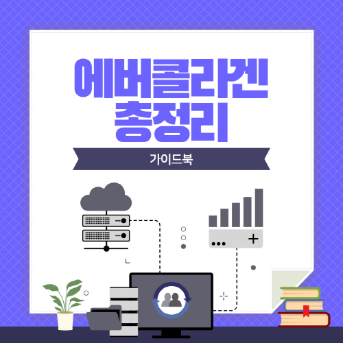  에버콜라겐 타임 비오틴 가격 및 부작용 종류 총정리