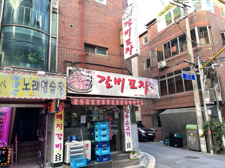  생돼지갈비를 판매하는 남구로 길이네갈비포차