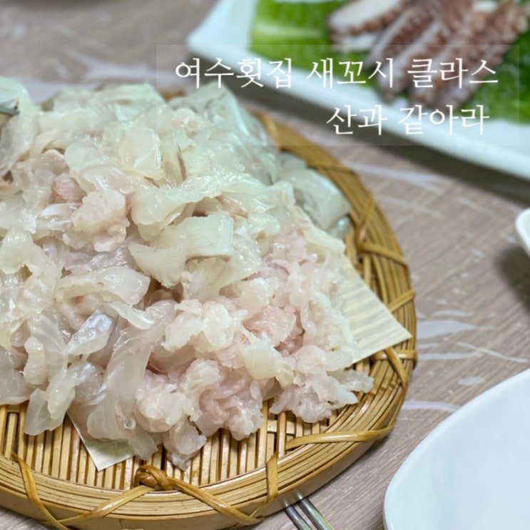  여수횟집을 찾아서 정현횟집
