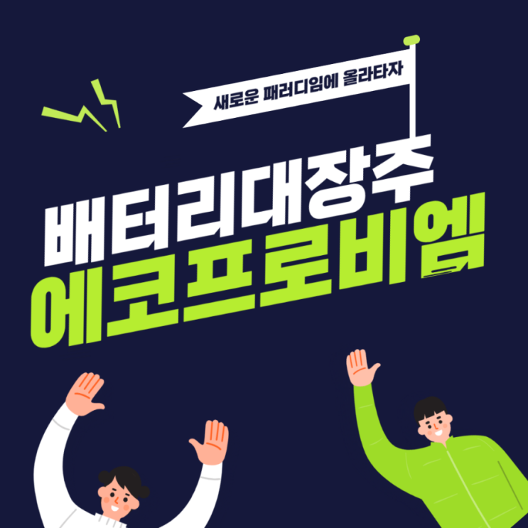  [에코프로비엠] 존버는 승리한다, 배터리 소재 대장주 수익률 638%