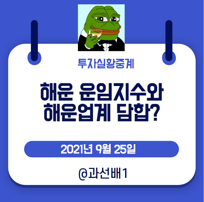  HRCI, CCFI, SCFI 해상 운임 지수와 해운 업계 담합 이슈, 맥도날드 감자튀김 품절 이유