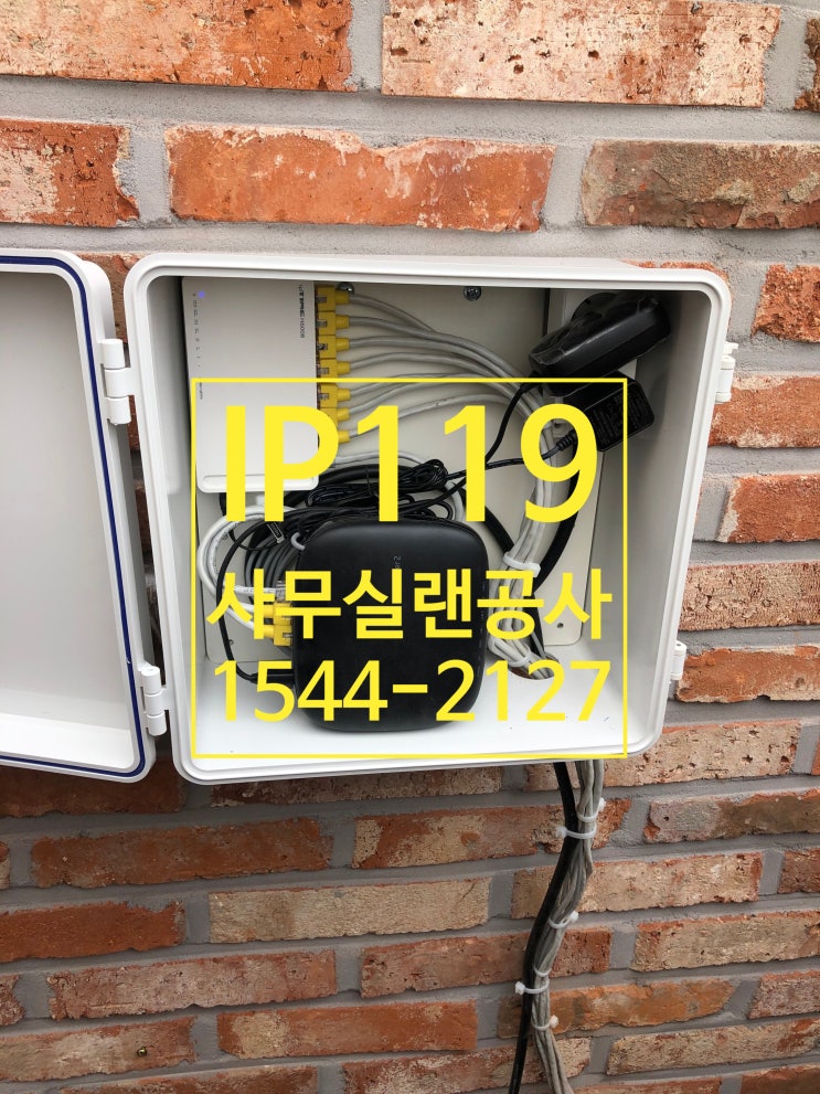  사무실랜공사 신속하고 깔끔하게 해결하자