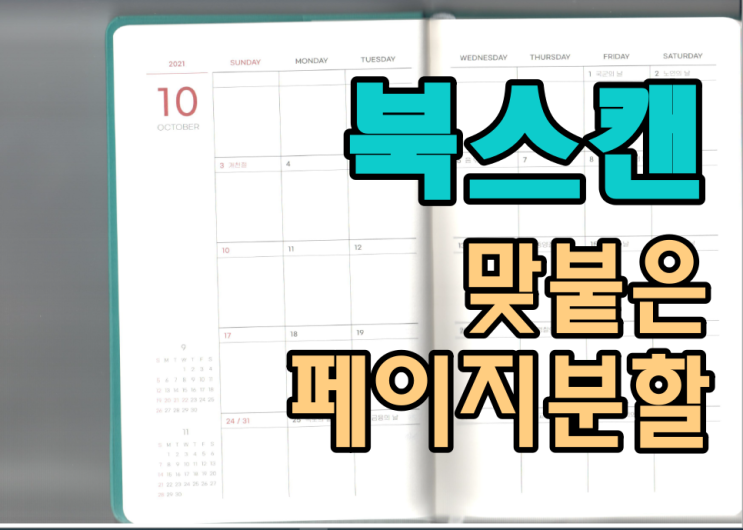  북스캔, 맞붙은 페이지 분할 하기