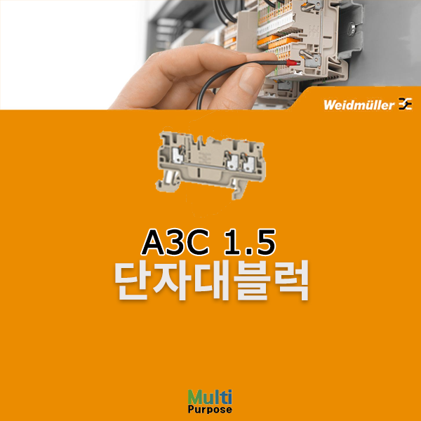  바이드뮬러 A3C 1.5 단자대블럭 (1552740000)