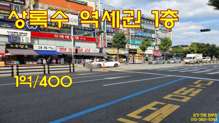 상록수 역세권 광역버스라인 메인 상업지 1층 점포 임대 상록수 역세권 광역버스라인 메인 상업지 1층 점포 임대