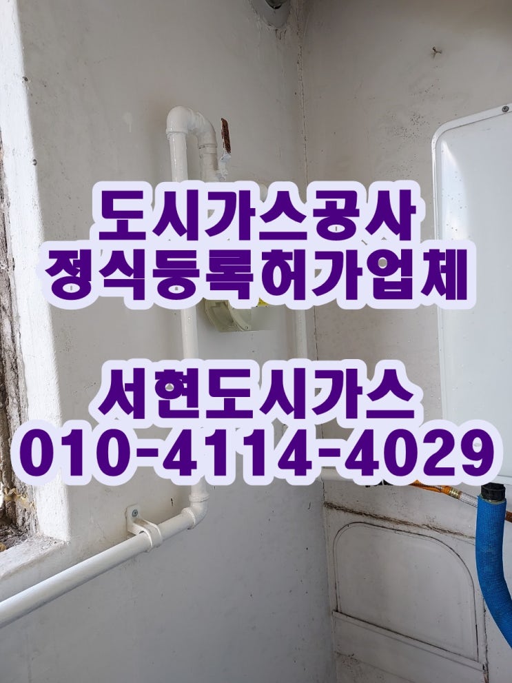 동작구 사당동 도시가스공사 / 계량기 이동 / (사당동 아파트)