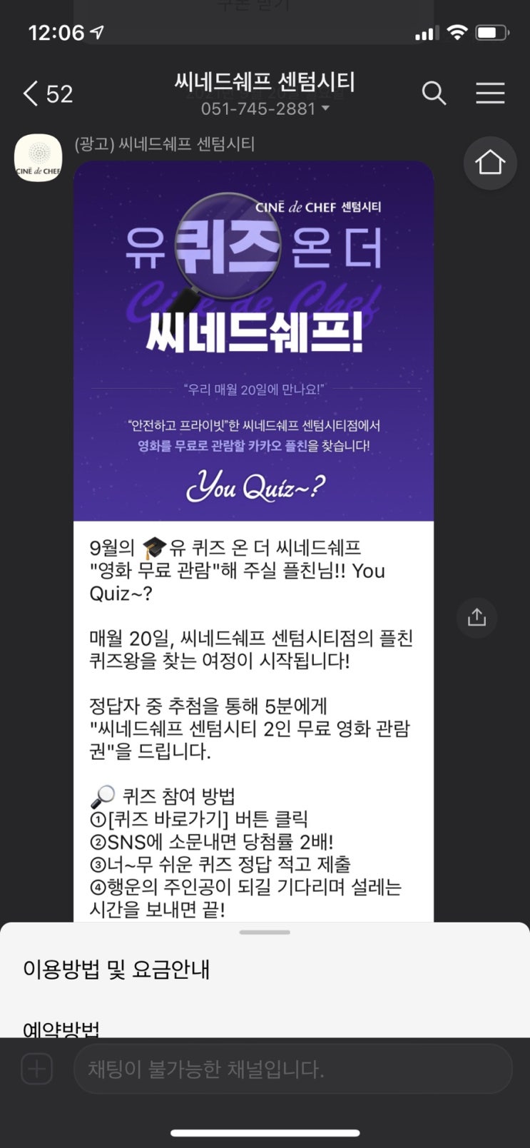  ::9월의 유퀴즈 온 더 씨네드쉐프 센텀시티!! <매월20일>::