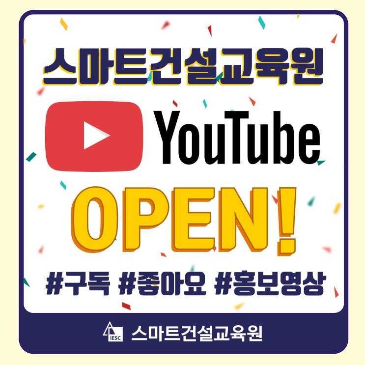 한국건설기술인협회 교육기관 (재단법인)스마트건설교육원 홍보영상
