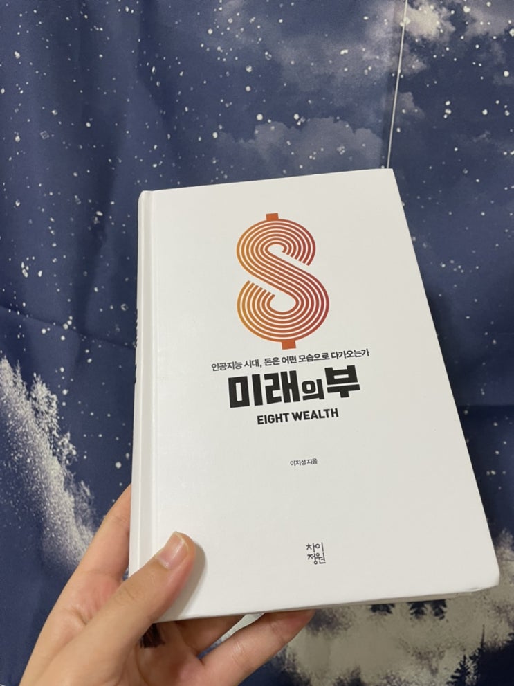  [미래의 부(2021)] 더 늦기 전에 고!
