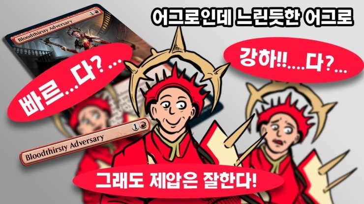  흡혈귀 어그로 (매직더개더링 아레나)