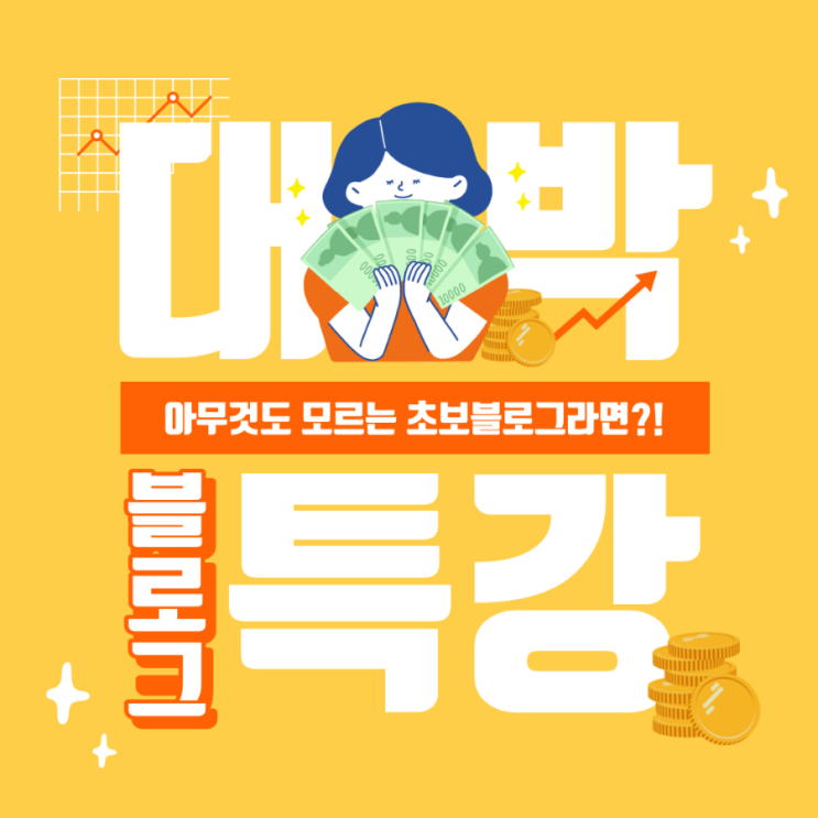  블로그무료특강, 초보 블로거 탈출, 2021년 9월 후기